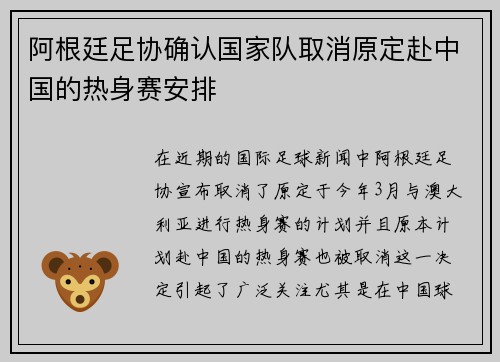 阿根廷足协确认国家队取消原定赴中国的热身赛安排 阿根廷足协确认国家队取消原定赴中国的热身赛安排