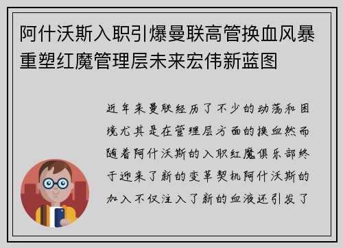 阿什沃斯入职引爆曼联高管换血风暴重塑红魔管理层未来宏伟新蓝图 阿什沃斯入职引爆曼联高管换血风暴重塑红魔管理层未来宏伟新蓝图