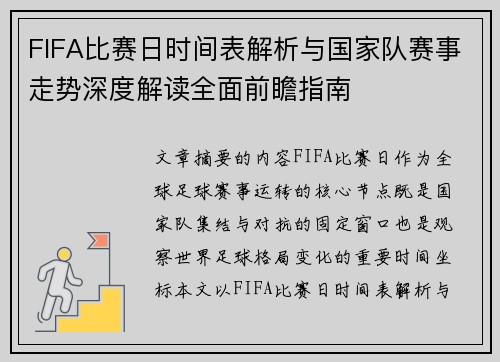 FIFA比赛日时间表解析与国家队赛事走势深度解读全面前瞻指南
