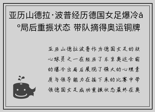亚历山德拉·波普经历德国女足爆冷出局后重振状态 带队摘得奥运铜牌