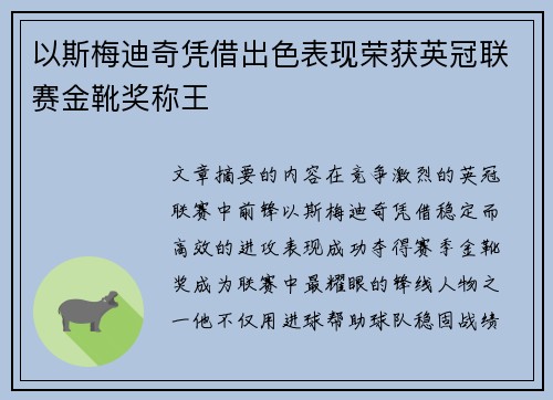 以斯梅迪奇凭借出色表现荣获英冠联赛金靴奖称王 以斯梅迪奇凭借出色表现荣获英冠联赛金靴奖称王