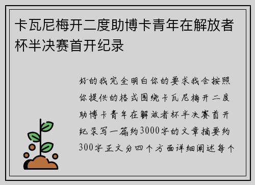 卡瓦尼梅开二度助博卡青年在解放者杯半决赛首开纪录 卡瓦尼梅开二度助博卡青年在解放者杯半决赛首开纪录