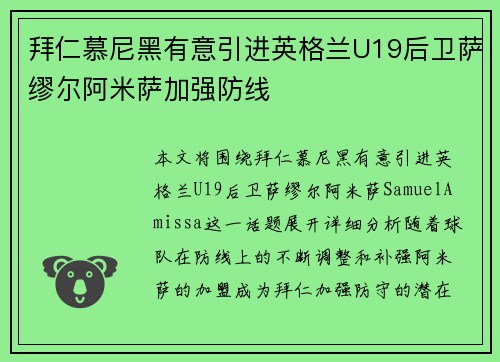 拜仁慕尼黑有意引进英格兰U19后卫萨缪尔阿米萨加强防线 拜仁慕尼黑有意引进英格兰U19后卫萨缪尔阿米萨加强防线