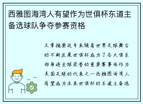 西雅图海湾人有望作为世俱杯东道主备选球队争夺参赛资格 西雅图海湾人有望作为世俱杯东道主备选球队争夺参赛资格